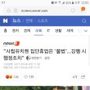 사립유치원 집단휴업은 '불법'강행 시 행정조치 이미지