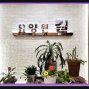 상계역(상계동주유소방면)버스정류장 | 서울 노원구 요양원 길요양원 길요양원 안전한 돌봄과 따뜻한 정성