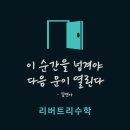 리버트리학원