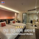 색소폰(야간) | 루멘 방콕 우돔숙 스테이션 내돈내산 솔직후기(4성급에서 베드버그 엔딩)