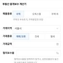 내집부동산중개 이미지