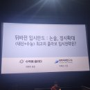 [ 2025학년도 예비고2, 고3 재원생을 위한 입시 설명회 후기 ] 수학에 끌리다