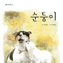 순둥이