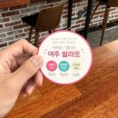 쌀라또