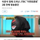 이준석 정체 드러난 JTBC '가면토론회' 2회 만에 방송중단 이미지