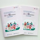 안양인쇄 | [안양시관악장애인종합복지관] 성과공유집 2년 연속 인쇄 / 디자인 인쇄후기