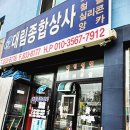 양천구 절단석 실리콘 건축자재 대림종합상사(feat.강서구,영등포)