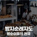 41190-01-07-041 | 전국 빵지 순례지도