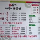 팔도아구찜