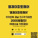 엠제이헤어 이미지