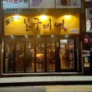 봉구비어연산