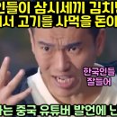 "한국인들이 삼시세끼 김치만 먹는건 가난해서 고기를 사먹을 돈이 없어서야" 한국 사는 중국 유튜버가 올린 영상 하나에 중국인들 발칵 뒤 이미지
