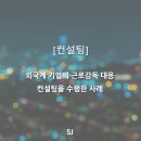 에스제이취업컨설팅 이미지