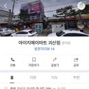 아이지에이마트 이미지