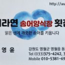 어라연송어횟집 이미지