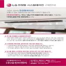 LG시스템에어컨~ 품질시공과 신속한AS를 원하신다면 LG전문점인지 부산업체인지 꼭 확인하세요^^ 이미지