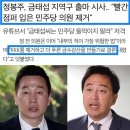 정봉주 금태섭 지역구 출마 시사 이미지