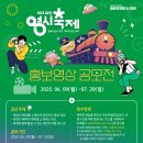 [영상 공모전] 2025 대전 0시축제 홍보 영상 공모전 이미지
