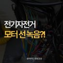 비아지오 | 전기자전거 전원은 켜지는데 안 움직인다면? 비아지오 V6 배선 수리 후기