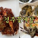 경주꽃게장 이미지