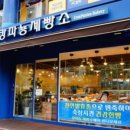 캉파뇽제빵소 네이버블로그