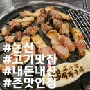 조사장직화구이