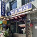경일옥핏제리아 | [중구/을지로3가] 을지로3가 화덕피자 맛집 경일옥 핏제리아 내돈내산 후기