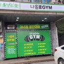 나홀로짐 이미지