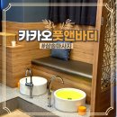 삼송 아로마마사지 추천 : 카카오풋앤바디 삼송점 90분 코스 피로회복 후기