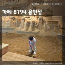 아빠카페 | [카페 8794 용인점] 한여름 시원한 실내에서 아이는 모래놀이, 엄마 아빠는 휴식하기 좋은 카페 방문 후기