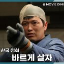 바르게보기 | 가족 코미디 영화 바르게 살자 평점 줄거리 정보 후기