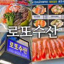 [노량진 횟집] 푸짐한 민어모듬회 맛집 노량진 로또수산