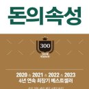 20220324 임하임 - 돈의 속성 이미지