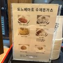 도노베아토