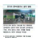 [글수정]전기차 [완속]충전소 설치 알림및 [완속]충전서비스 이용방법 안내 이미지