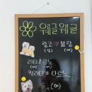 웨글웨글 이미지