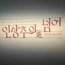 아이엠피카소미술학원 | 세종문화회관_《인상주의를 넘어: 르누아르 · 드가 · 고흐 · 마티스 · 피카소》 전시 후기
