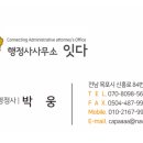 인제행정사사무소 이미지