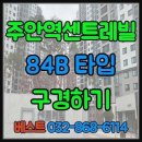 주안역센트레빌 행정사공인중개사사무소 | 주안역센트레빌아파트, 인천주안역센트레빌 더블역세권에서 누리는 신축 라이프 솔직 후기