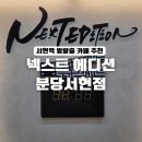 서현빌딩 | 서현역 방탈출 넥스트에디션 주말 예약 없이 방문 | "짠해" 솔직후기