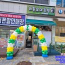 리틀꼬마김밥매교역점 | <풍선아치 파티붐/수원풍선장식/수원풍선아치>리틀꼬마김밥 매교역점 오픈 풍선아치 파티붐