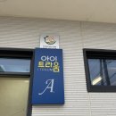 아이트라움A 네이버블로그
