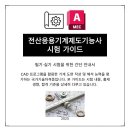 [HD]전산응용기계제도 기능사 (실기) Part.6 | 울산 캐드학원에서 전산응용기계제도기능사 준비