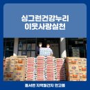 싱그런건강누리