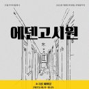 에덴음향 이미지