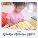 자유전집 | 광교 어린이서점 조이북스 광교점 전집 상담 후기