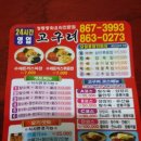 고구려중화요리 이미지