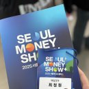 (주)굿비즈플러스 | 2025 서울머니쇼플러스 참석 후기ㅣ매일경제 16기 대학생 서포터즈ㅣ매일경제ㅣ매경비즈
