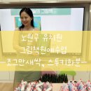 그림책 원예 활동 | [유치원 원예수업 출강]노원구 그림책원예수업 식물심기활동