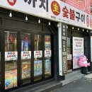 서하숯불구이